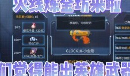 cfm火线炼金坊最新爆料,神秘新内容即将揭晓！